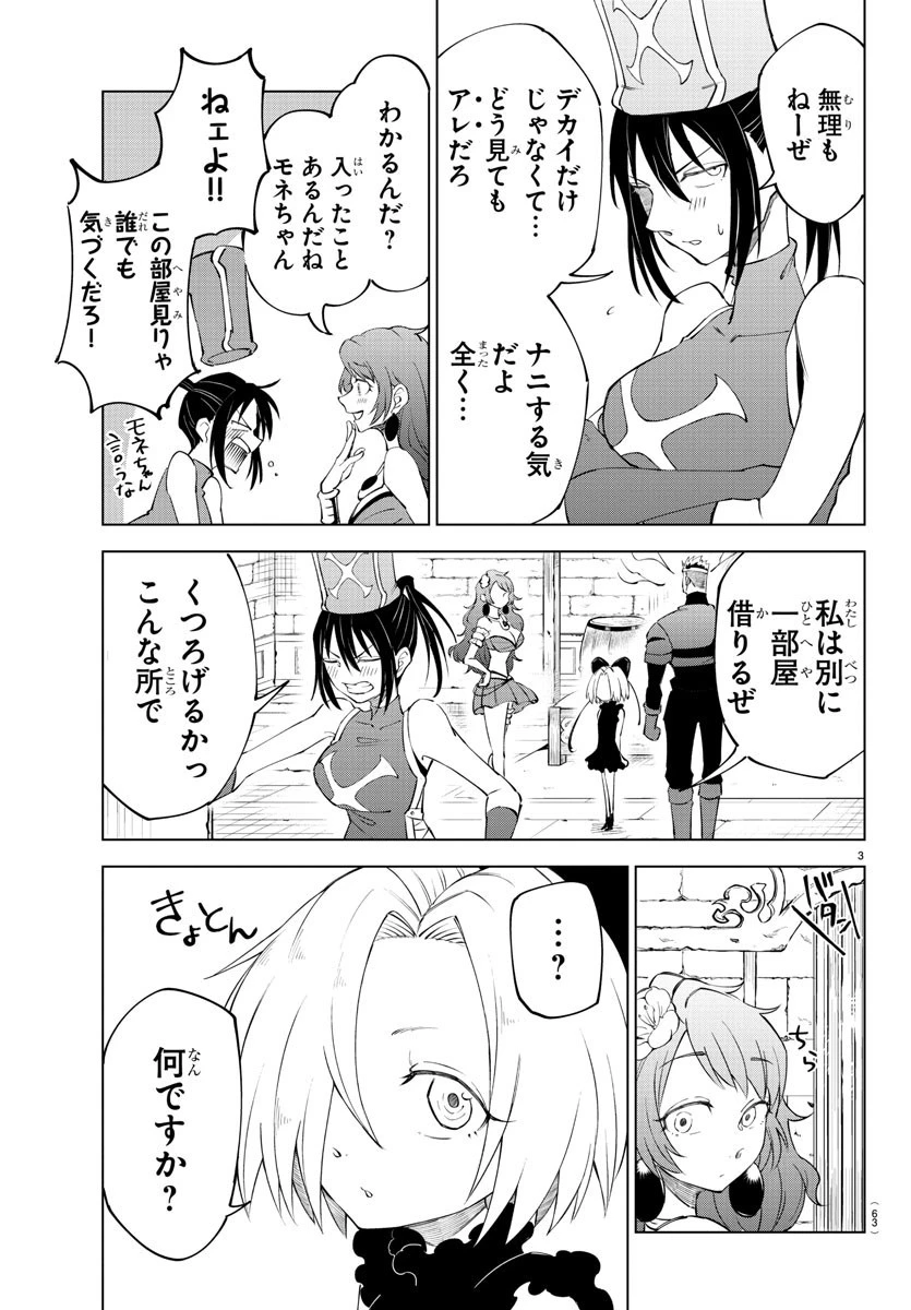 気絶勇者と暗殺姫 第3話 - 3