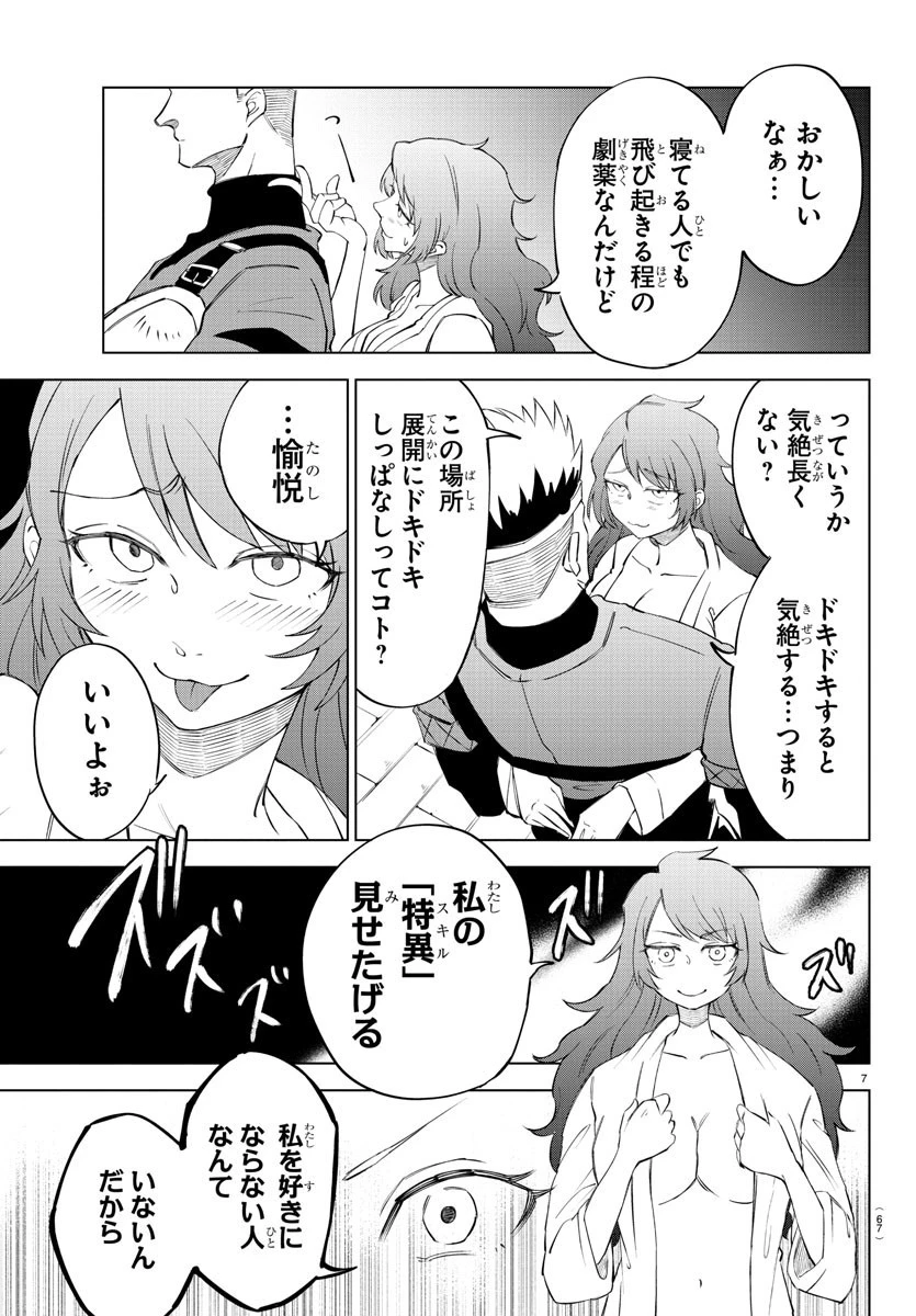 気絶勇者と暗殺姫 第3話 - 7