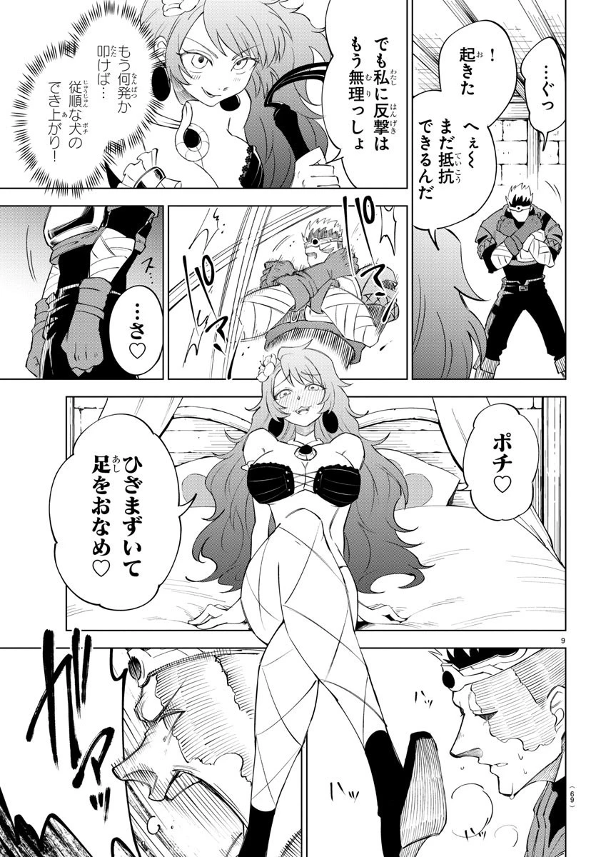 気絶勇者と暗殺姫 第3話 - 9