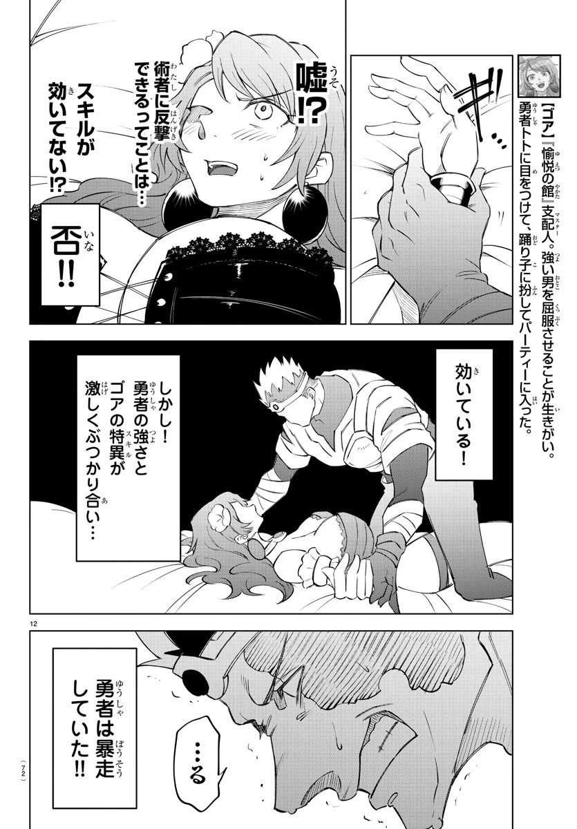 気絶勇者と暗殺姫 第3話 - 12