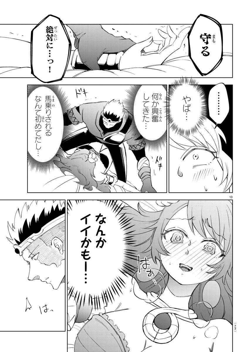 気絶勇者と暗殺姫 第3話 - 13