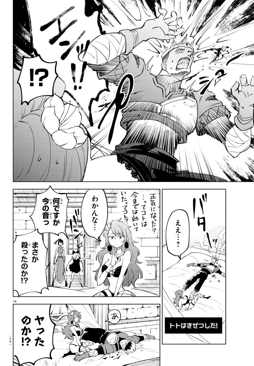 気絶勇者と暗殺姫 第3話 - 14