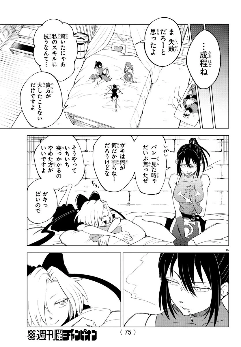 気絶勇者と暗殺姫 第3話 - 15