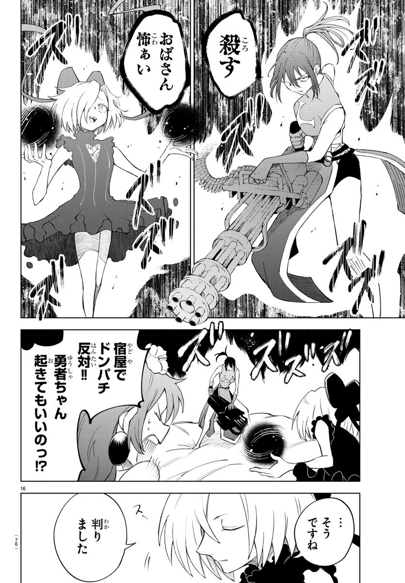 気絶勇者と暗殺姫 第3話 - 16