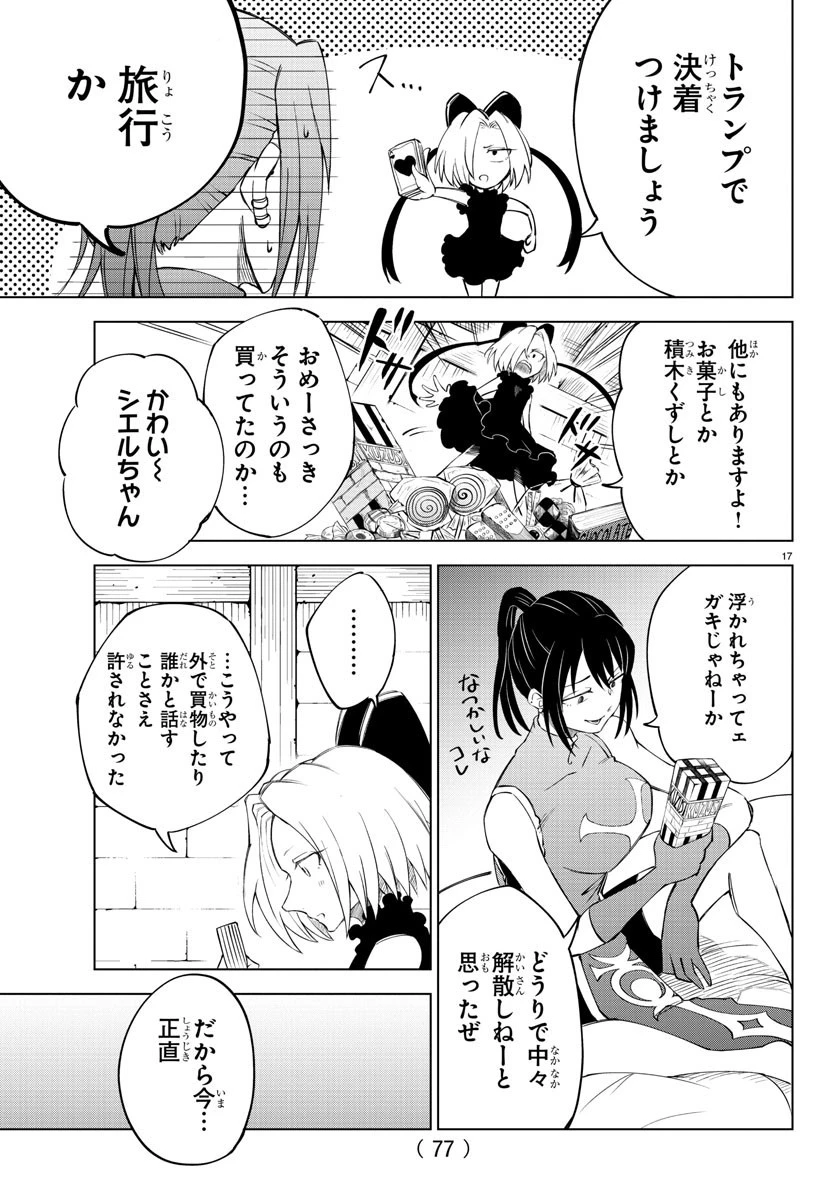 気絶勇者と暗殺姫 第3話 - 17