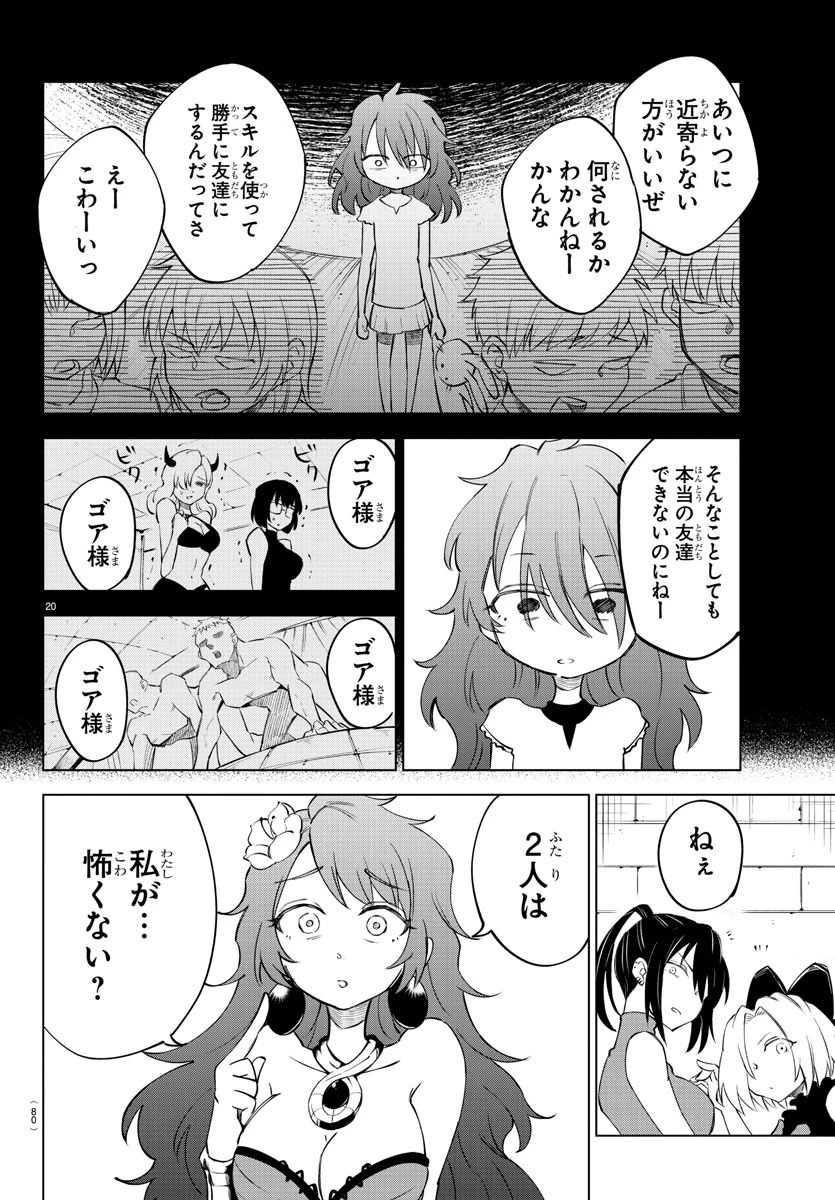 気絶勇者と暗殺姫 第3話 - 20