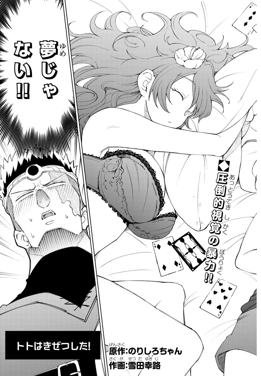 気絶勇者と暗殺姫 第4話 - 3