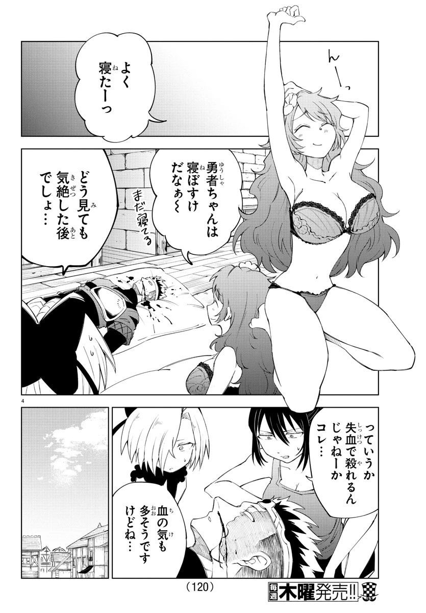 気絶勇者と暗殺姫 第4話 - 4