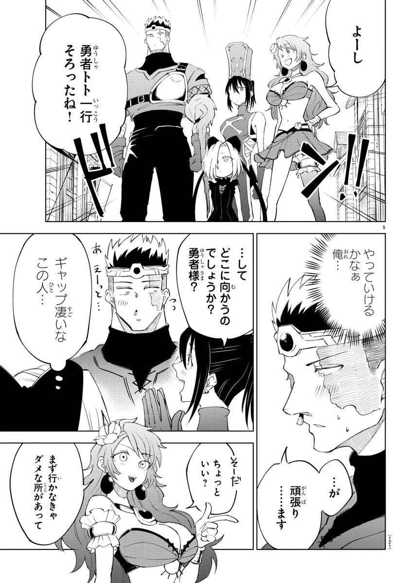 気絶勇者と暗殺姫 第4話 - 5