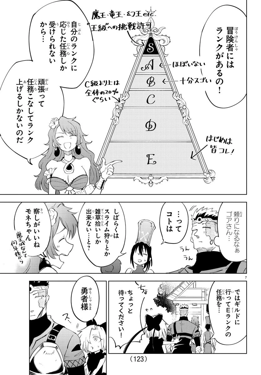 気絶勇者と暗殺姫 第4話 - 7