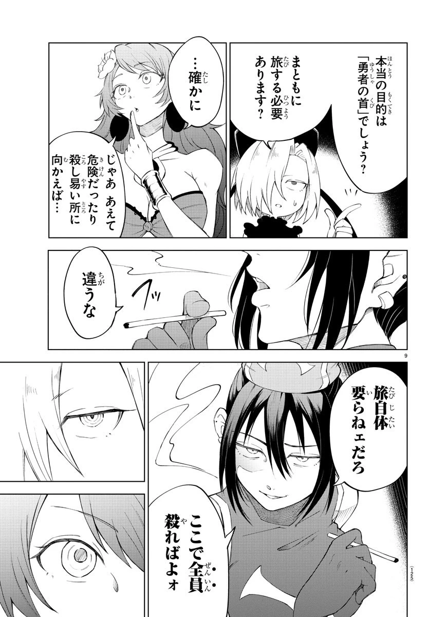 気絶勇者と暗殺姫 第4話 - 9