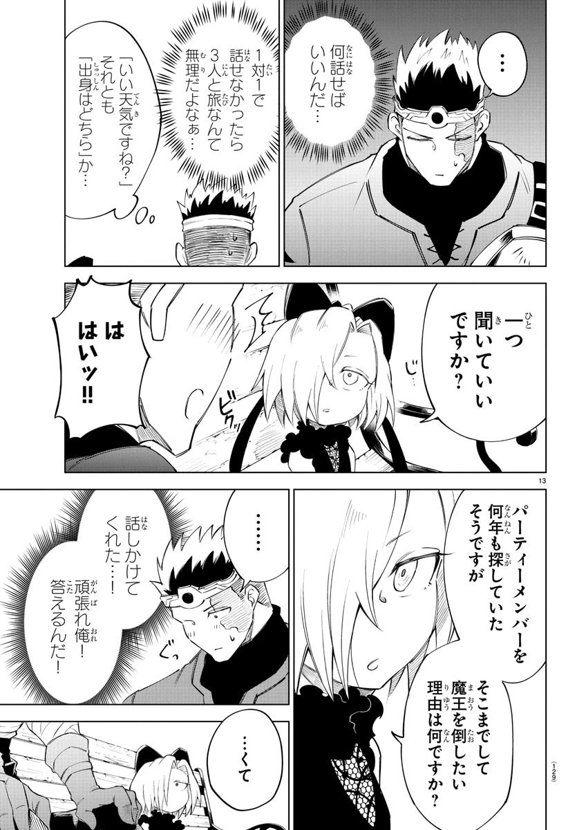 気絶勇者と暗殺姫 第4話 - 13