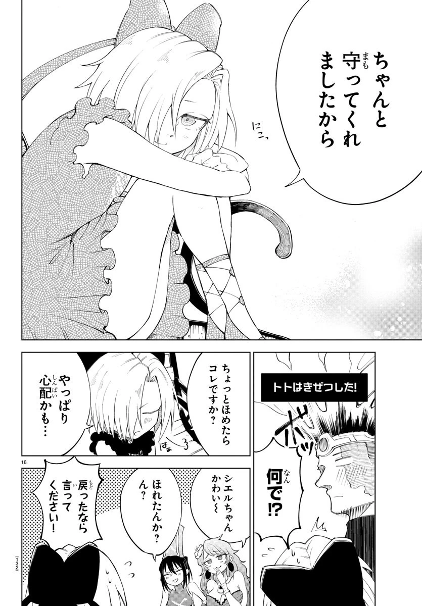 気絶勇者と暗殺姫 第4話 - 16