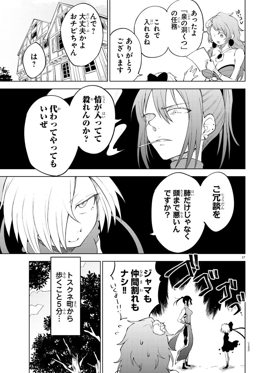 気絶勇者と暗殺姫 第4話 - 17