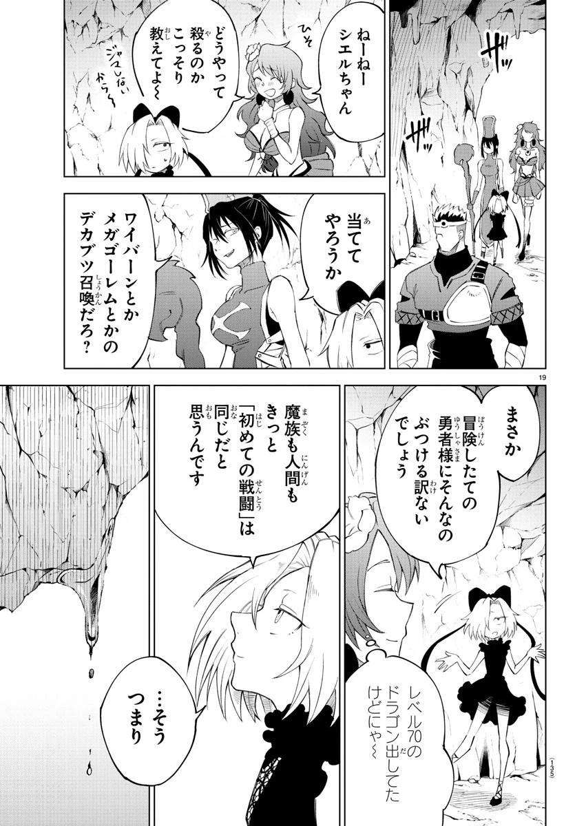 気絶勇者と暗殺姫 第4話 - 19