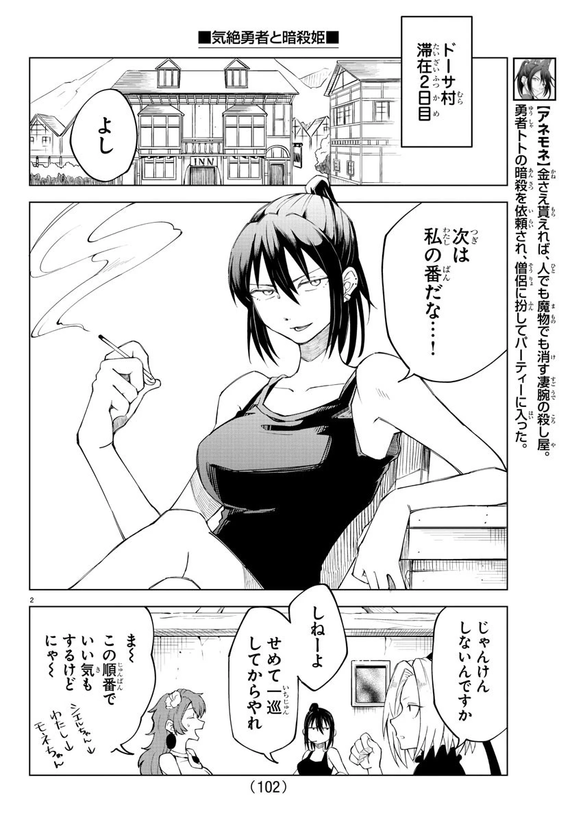 気絶勇者と暗殺姫 第7話 - 2