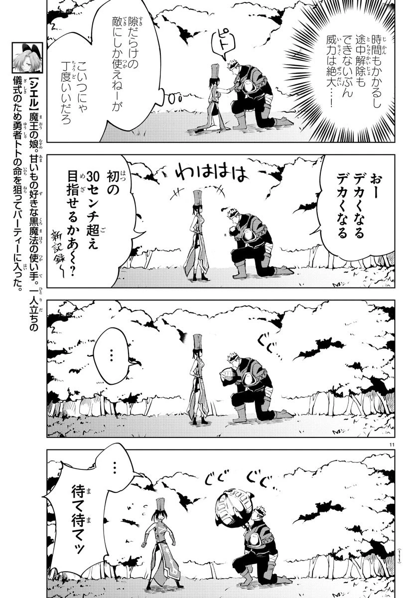 気絶勇者と暗殺姫 第7話 - 11