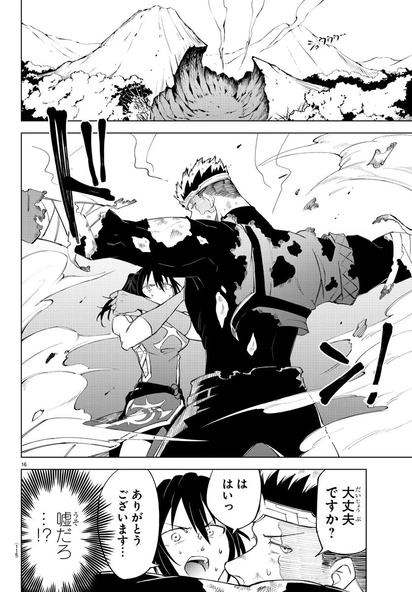 気絶勇者と暗殺姫 第7話 - 16