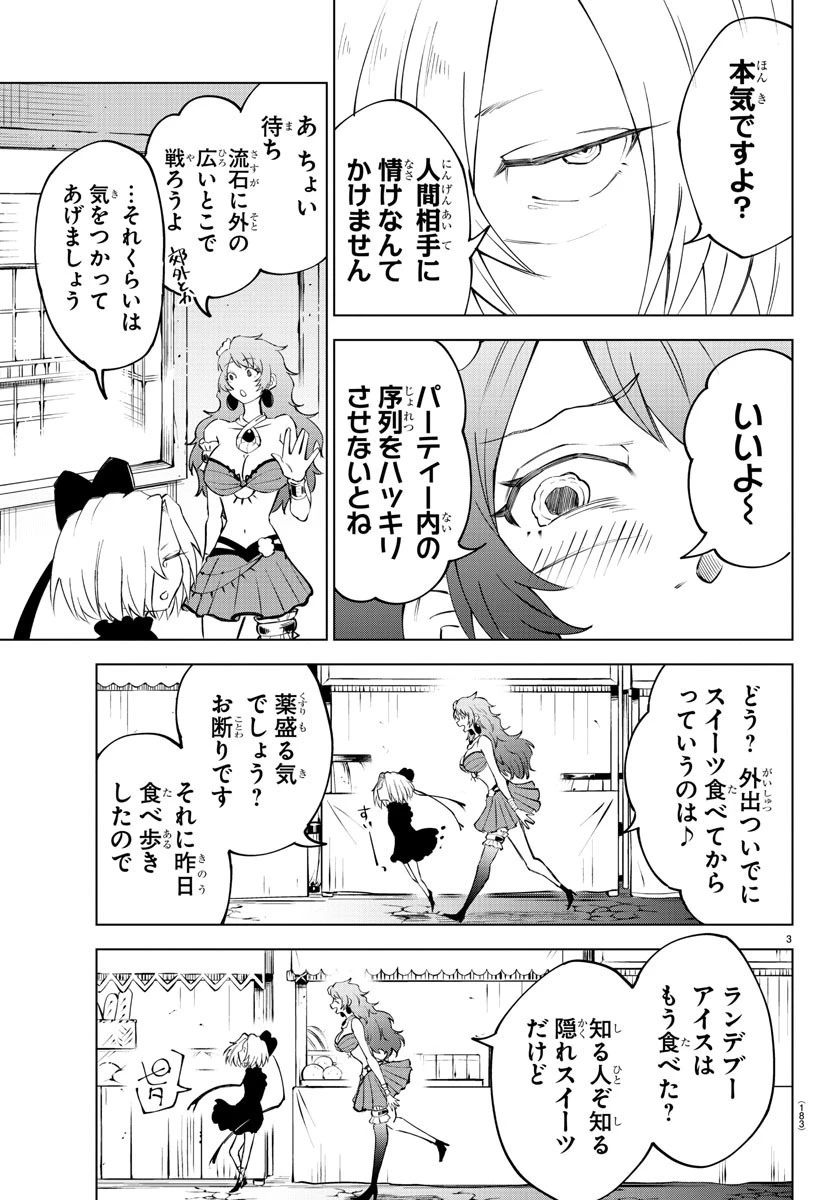 気絶勇者と暗殺姫 第8話 - 3