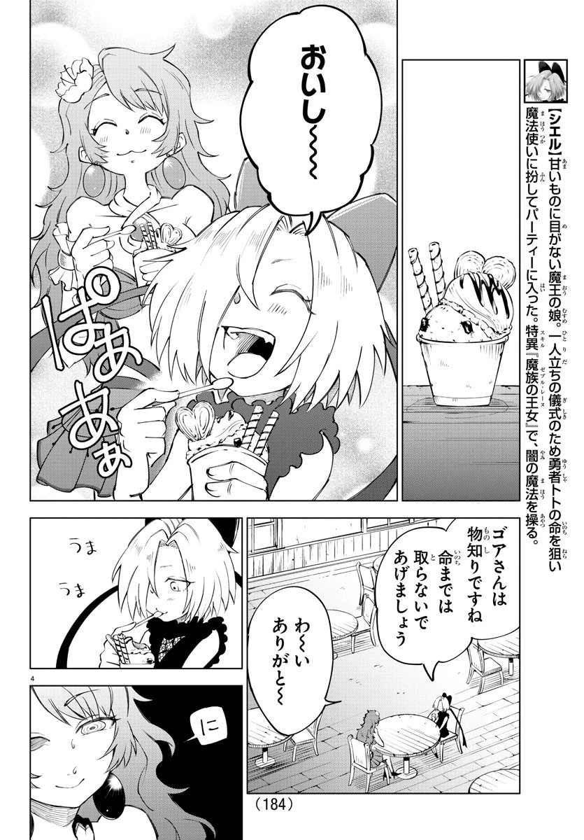 気絶勇者と暗殺姫 第8話 - 4