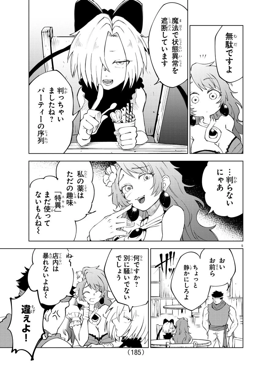 気絶勇者と暗殺姫 第8話 - 5