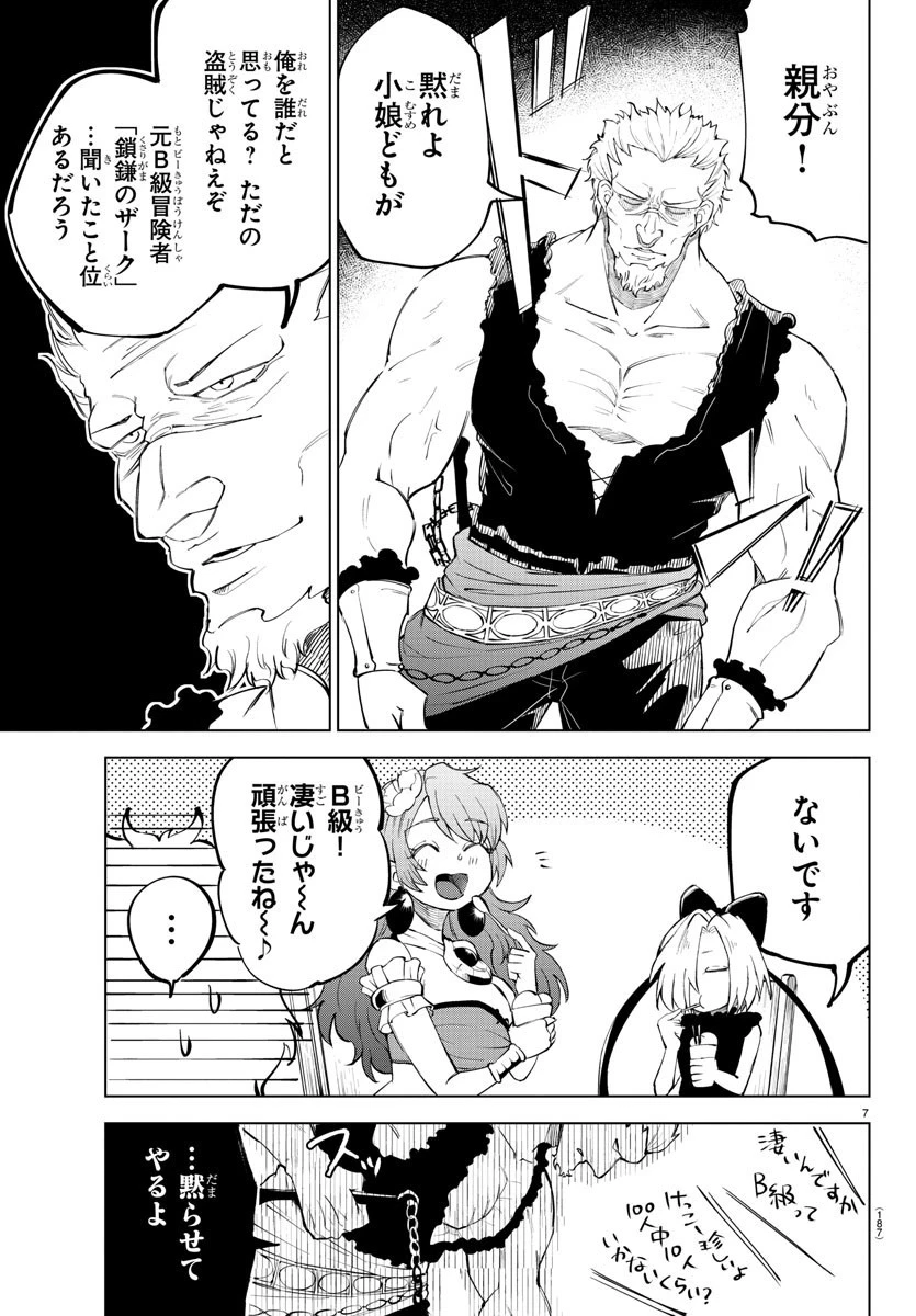 気絶勇者と暗殺姫 第8話 - 7