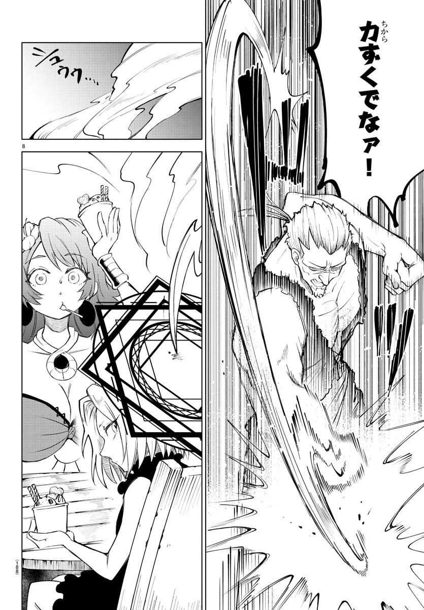 気絶勇者と暗殺姫 第8話 - 8