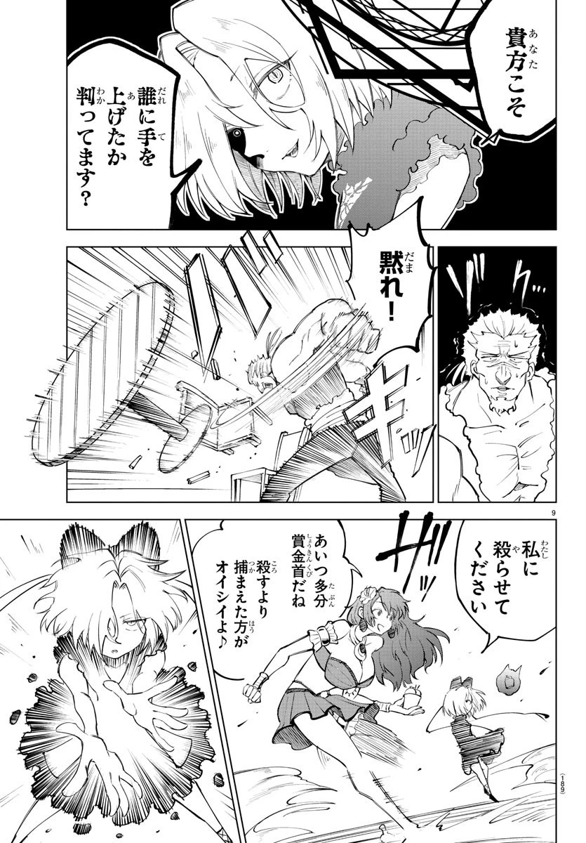 気絶勇者と暗殺姫 第8話 - 9