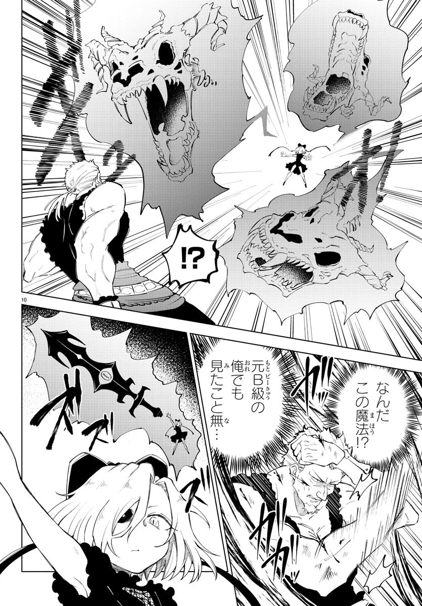 気絶勇者と暗殺姫 第8話 - 10