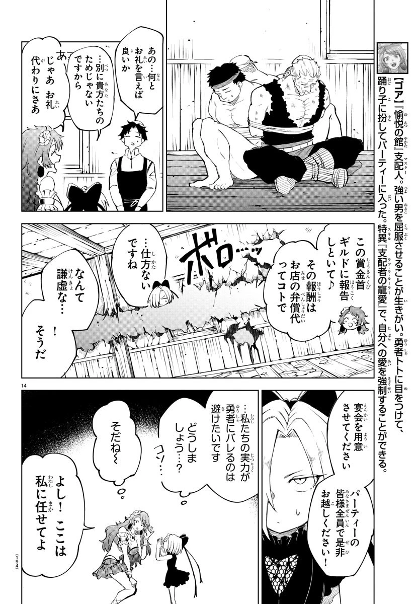 気絶勇者と暗殺姫 第8話 - 14