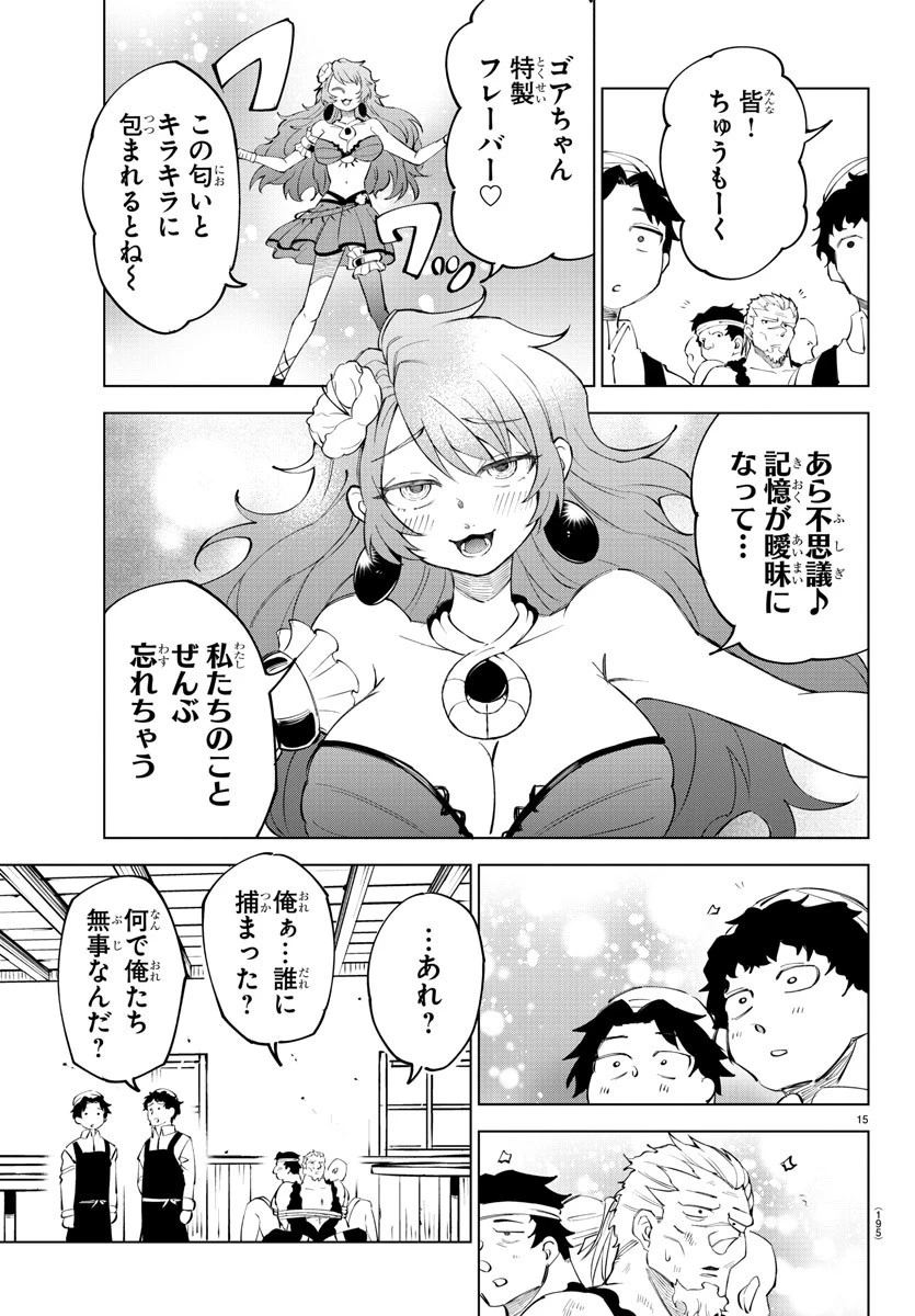 気絶勇者と暗殺姫 第8話 - 15