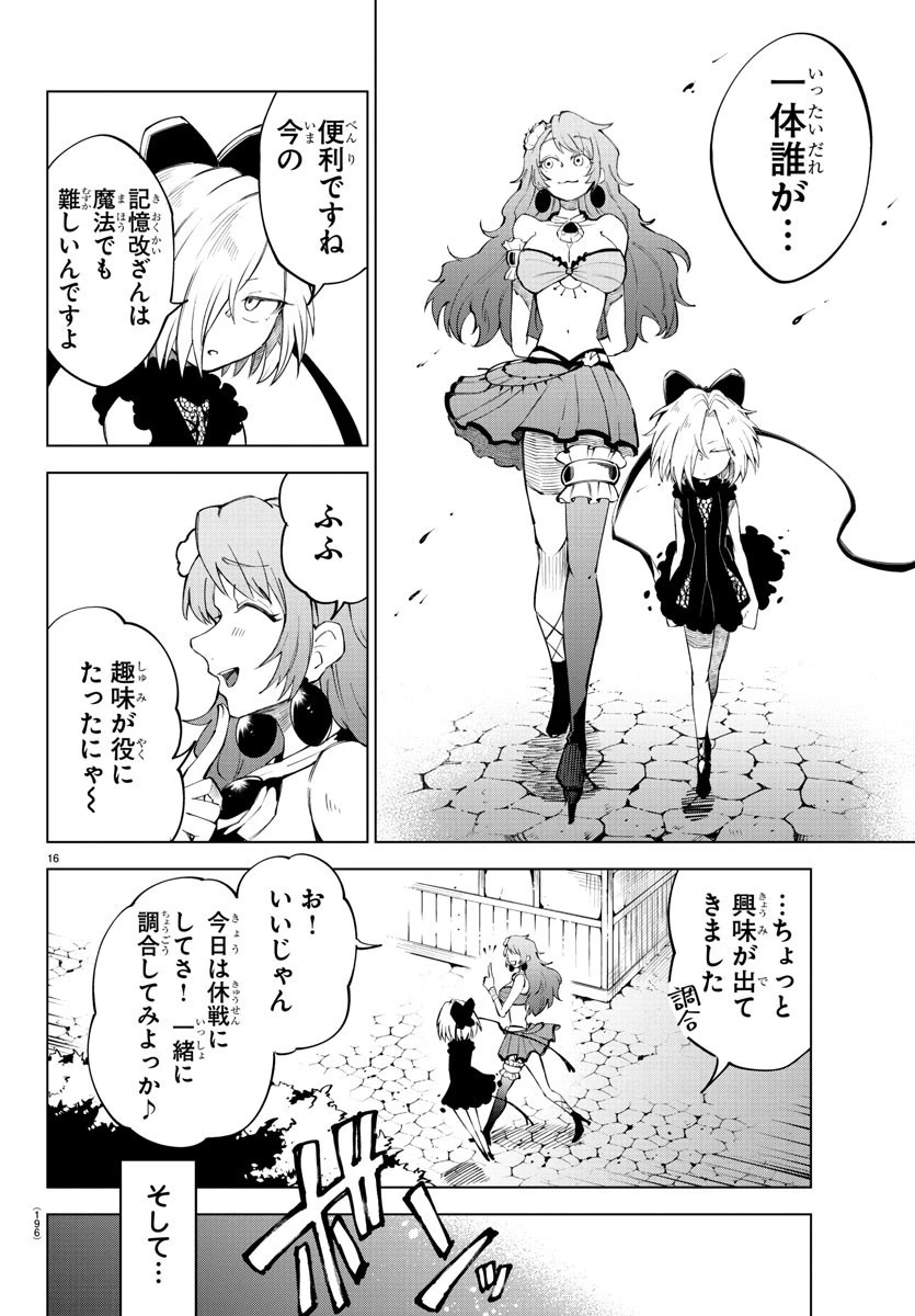 気絶勇者と暗殺姫 第8話 - 16