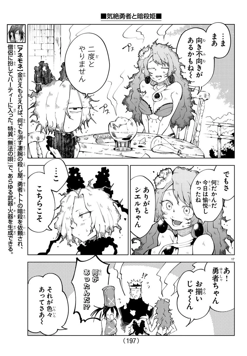 気絶勇者と暗殺姫 第8話 - 17