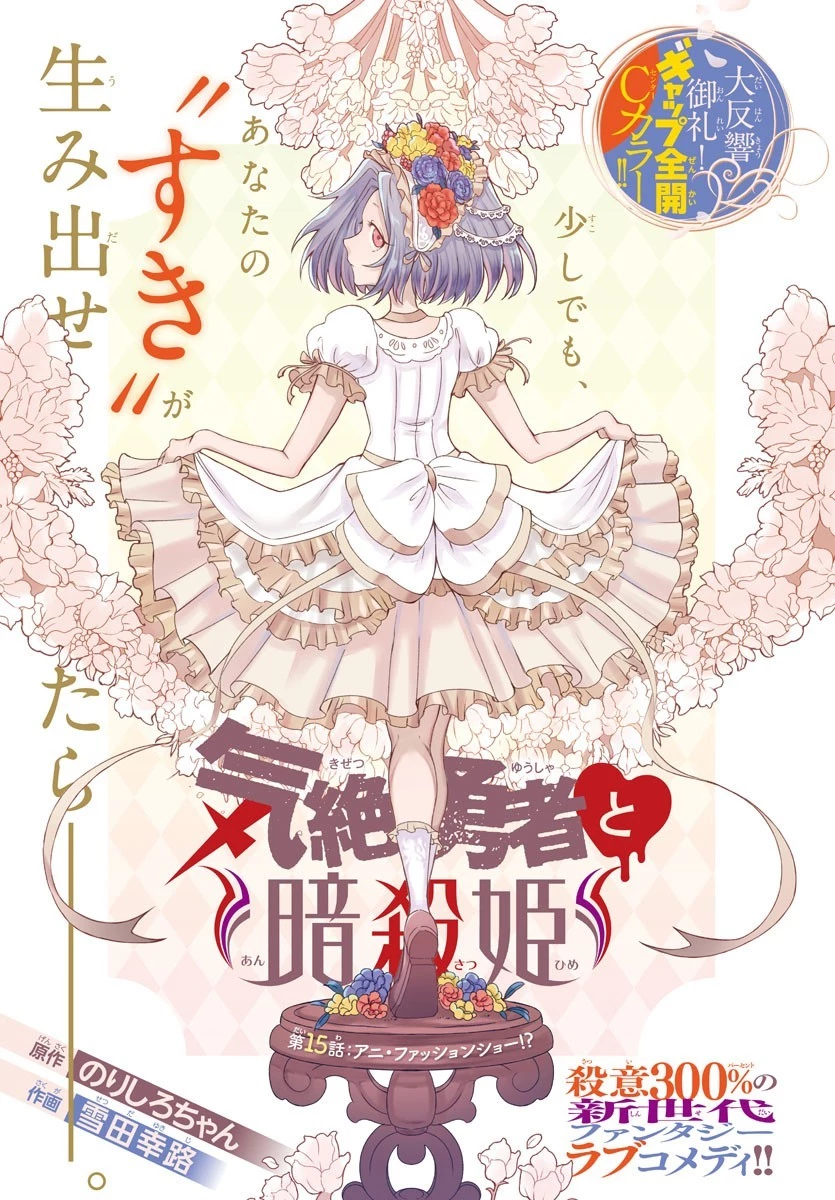 気絶勇者と暗殺姫 第15話 - 1