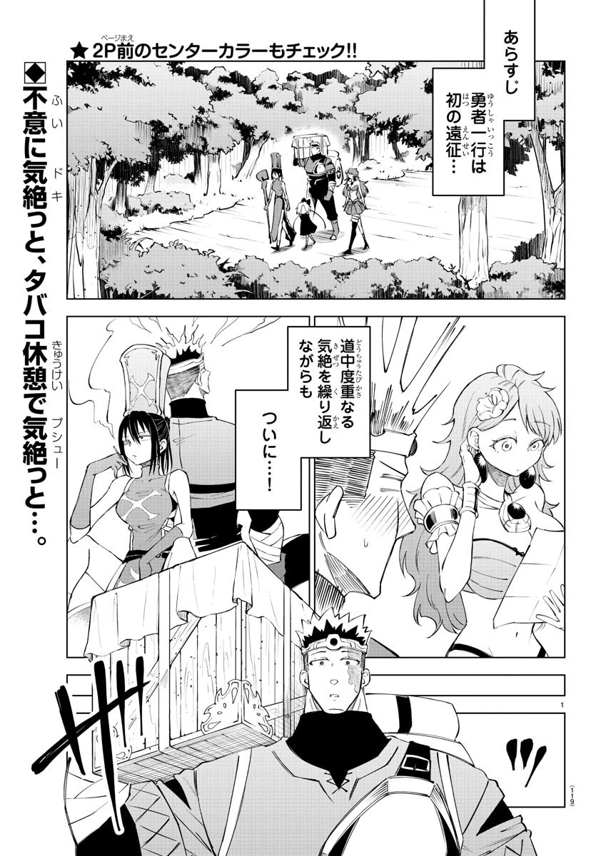 気絶勇者と暗殺姫 第15話 - 2