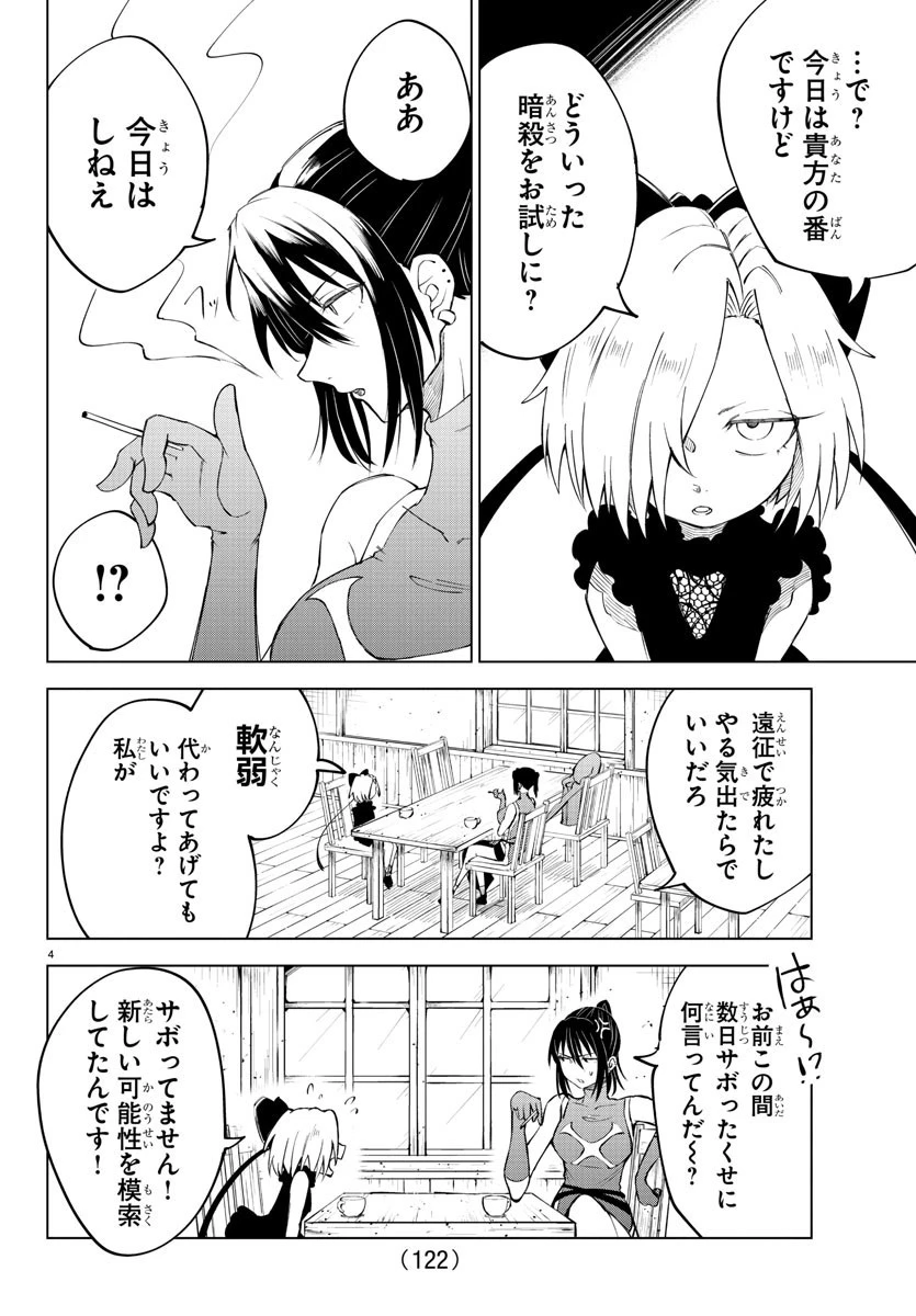 気絶勇者と暗殺姫 第15話 - 5