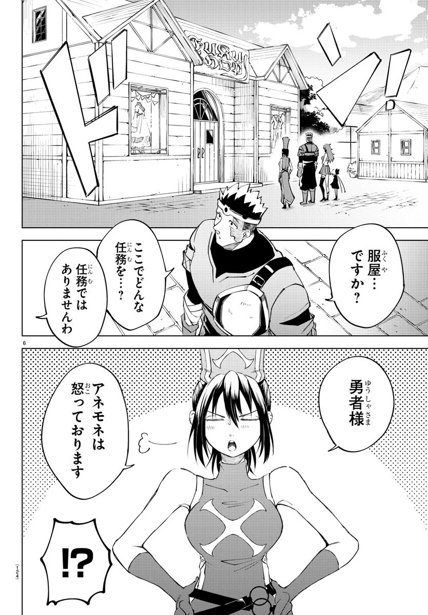 気絶勇者と暗殺姫 第15話 - 7