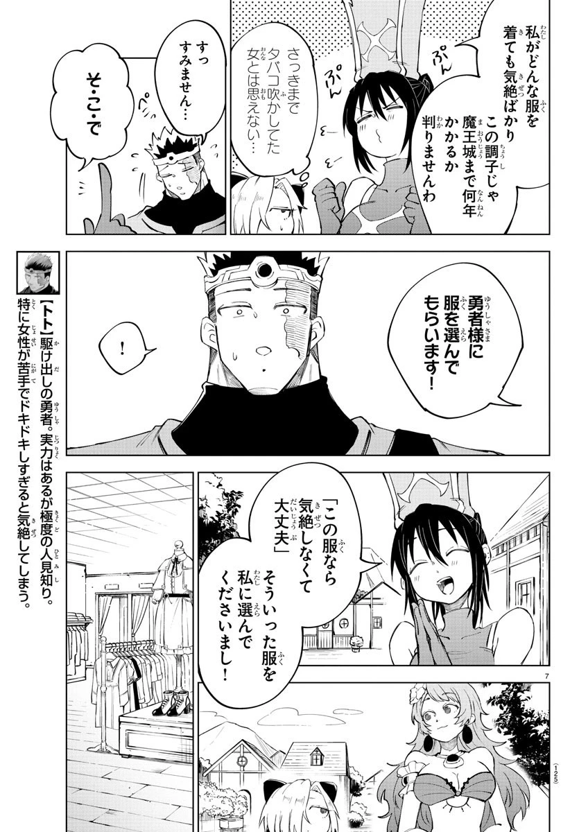 気絶勇者と暗殺姫 第15話 - 8