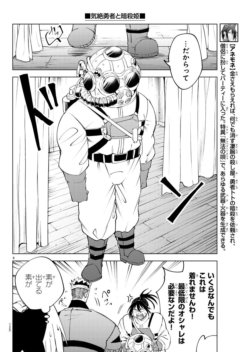 気絶勇者と暗殺姫 第15話 - 9