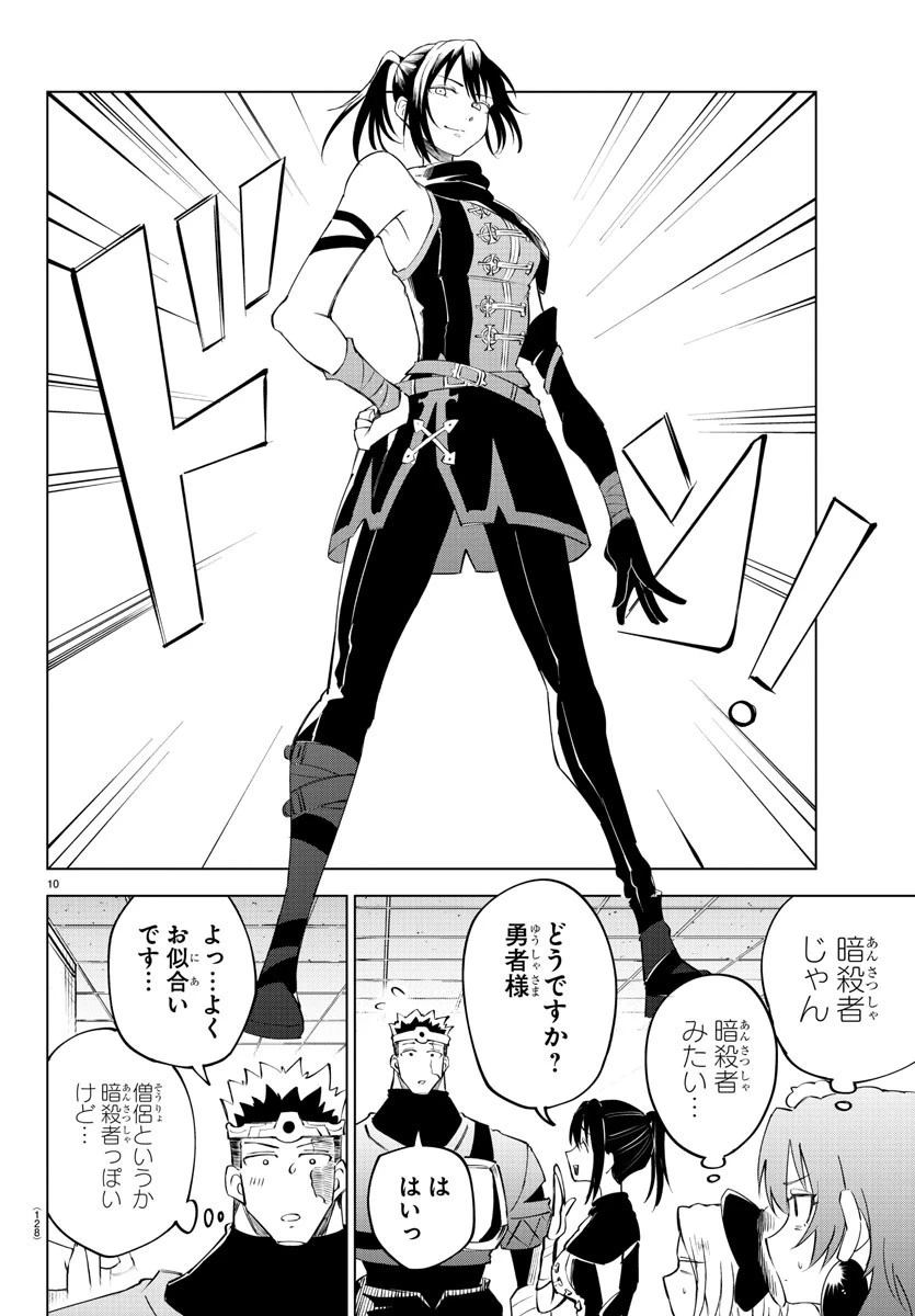 気絶勇者と暗殺姫 第15話 - 11