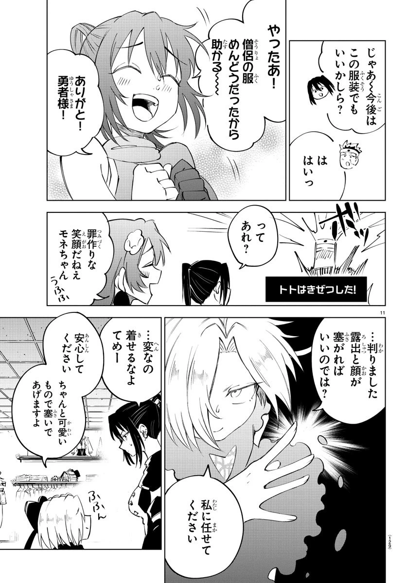 気絶勇者と暗殺姫 第15話 - 12