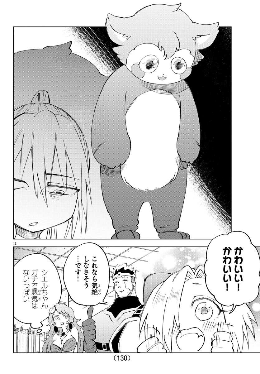 気絶勇者と暗殺姫 第15話 - 13