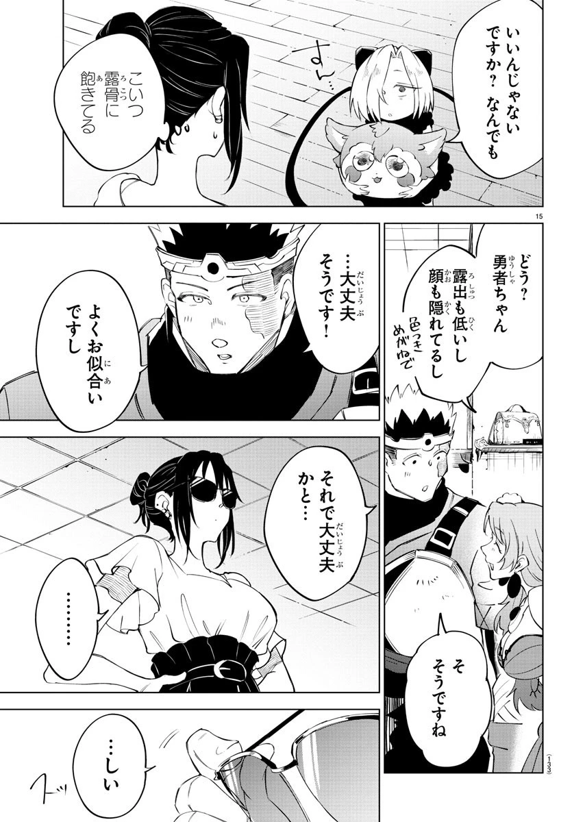 気絶勇者と暗殺姫 第15話 - 16