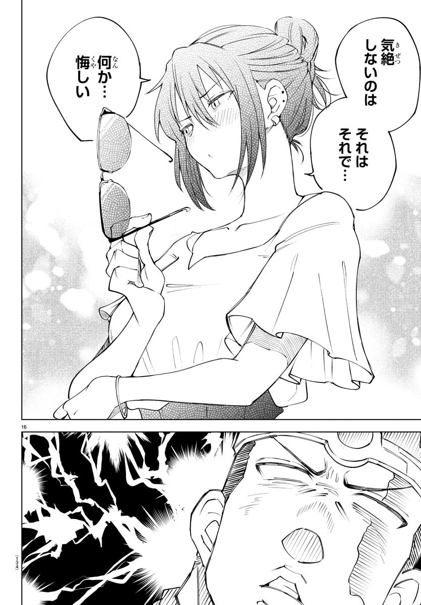 気絶勇者と暗殺姫 第15話 - 17