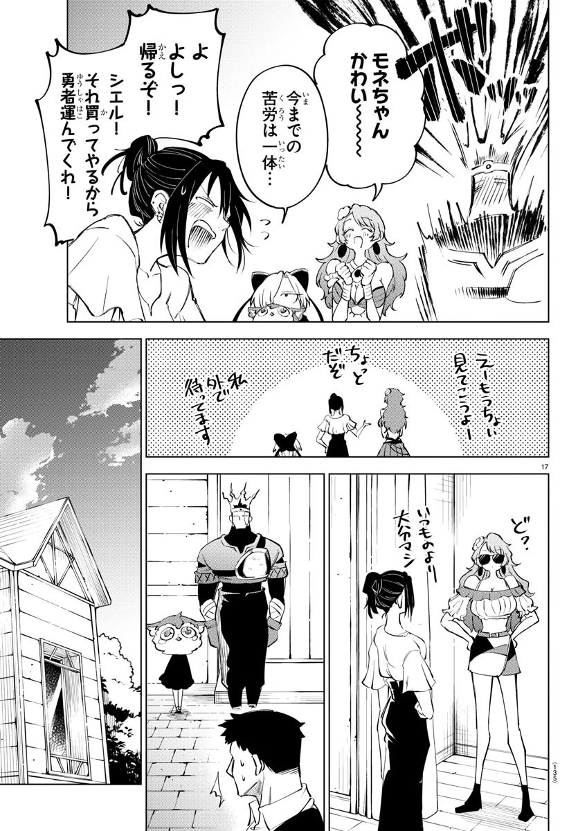 気絶勇者と暗殺姫 第15話 - 18