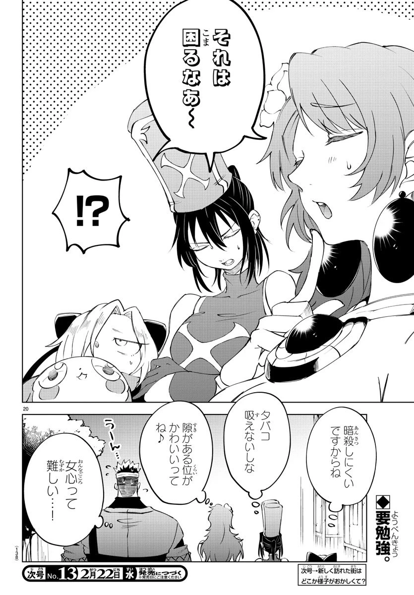 気絶勇者と暗殺姫 第15話 - 21