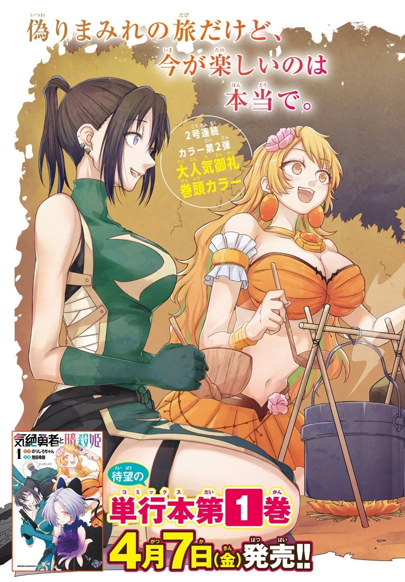 気絶勇者と暗殺姫 第21話 - 2