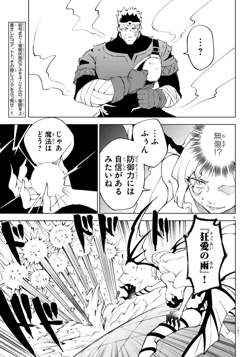 気絶勇者と暗殺姫 第21話 - 5