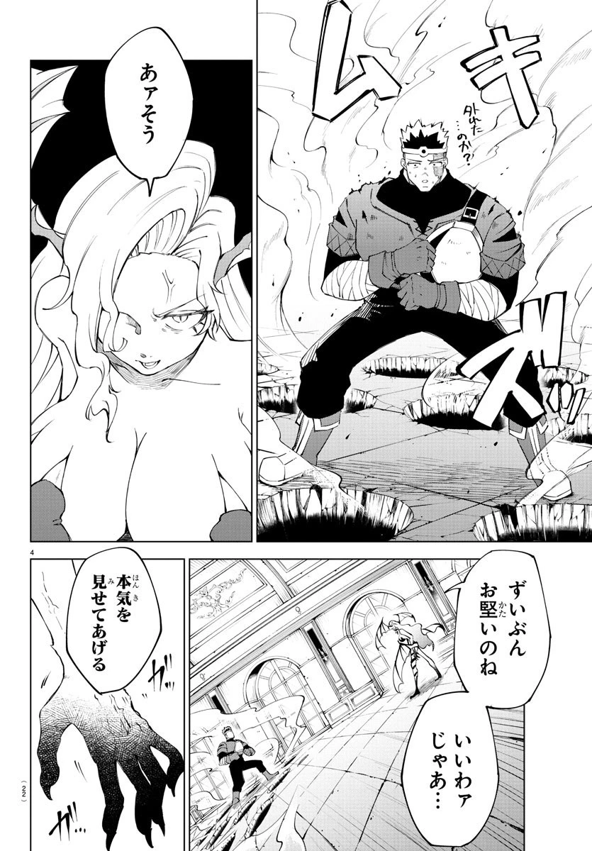 気絶勇者と暗殺姫 第21話 - 6