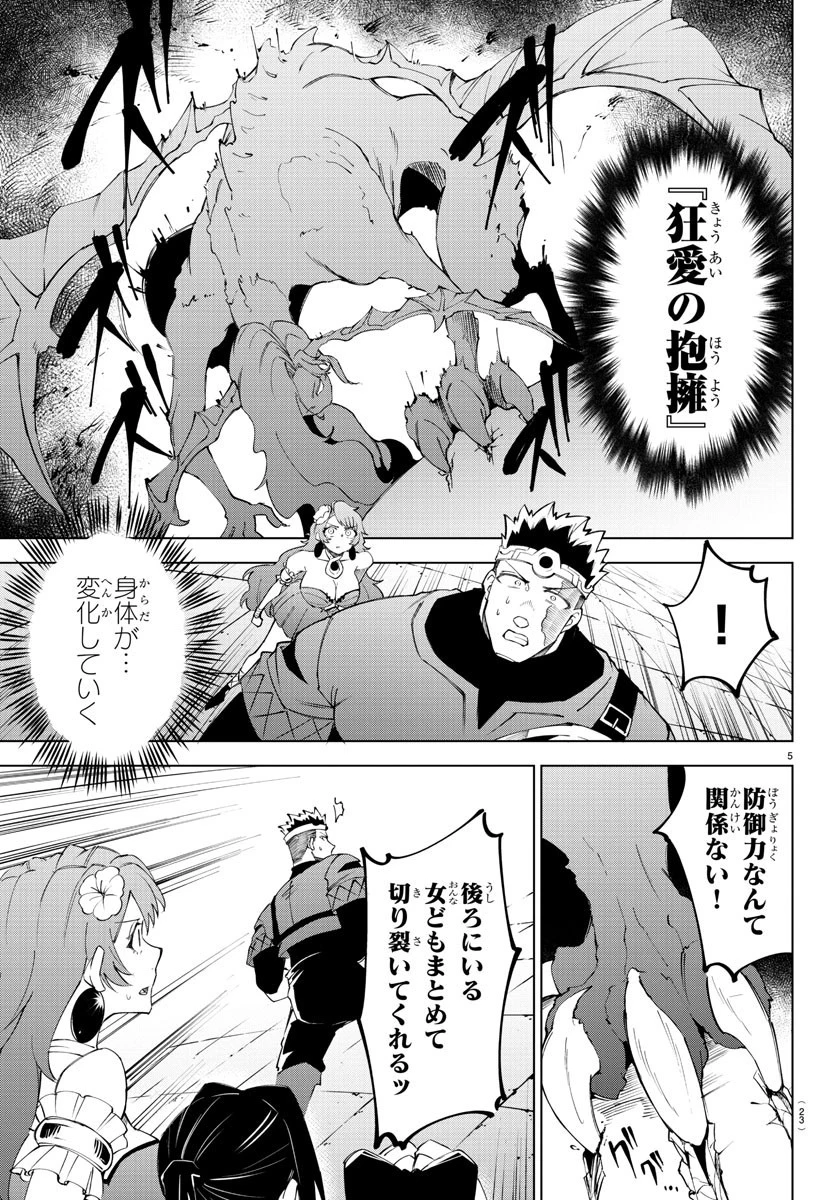 気絶勇者と暗殺姫 第21話 - 7